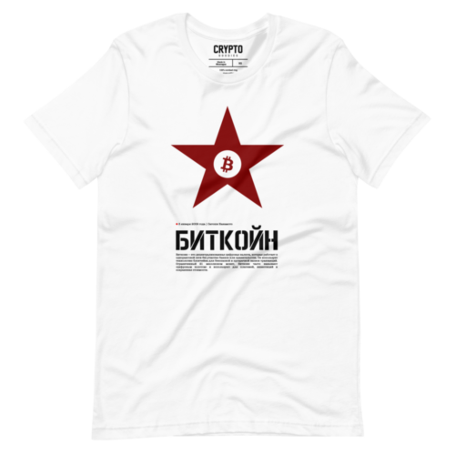 Bitcoin Red Star T-Shirt